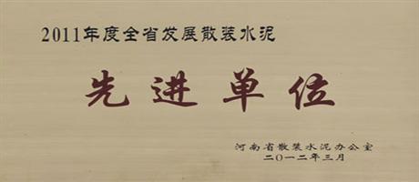 2011年全省發(fā)展散裝水泥先進單位