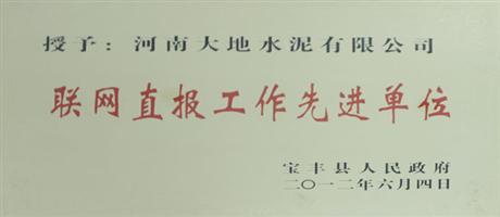 聯(lián)網(wǎng)直工作先進單位