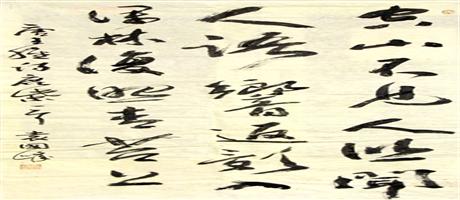 集團(tuán)職工袁國(guó)鋒書法（一）